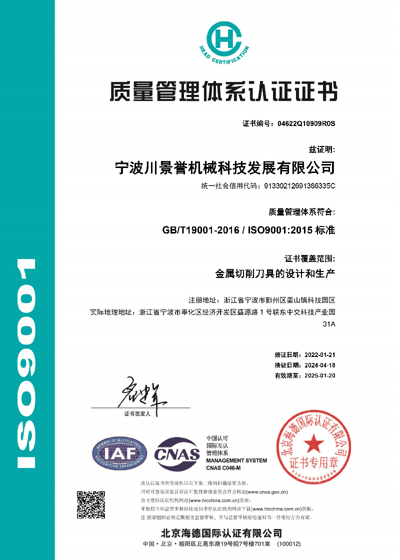 質(zhì)量體系證書