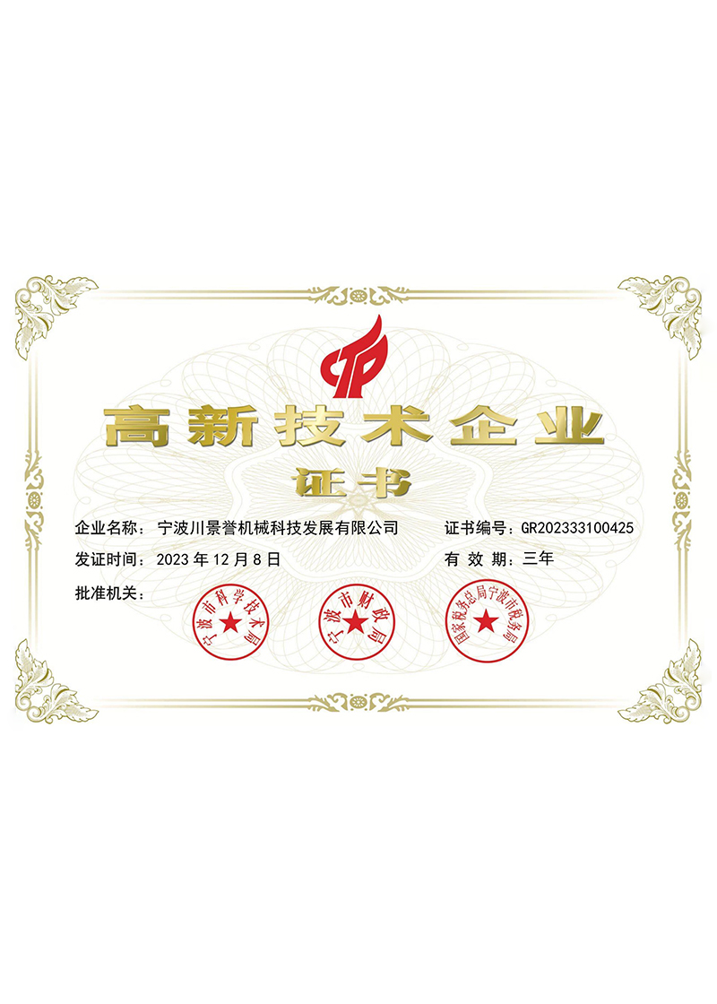 高新技術(shù)企業(yè)