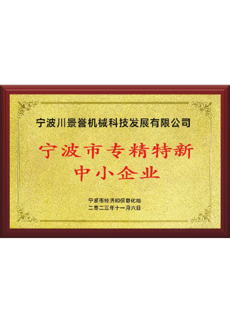 專精特新中小企業(yè)證書
