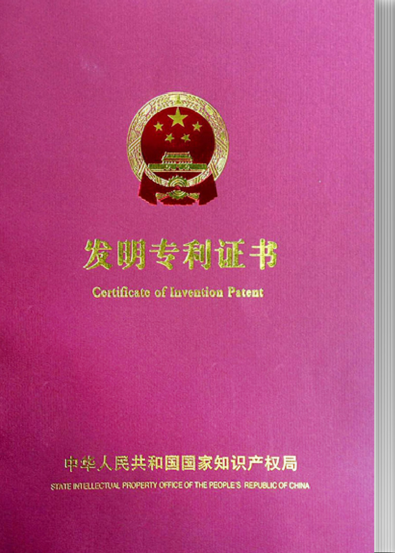 發(fā)明專利