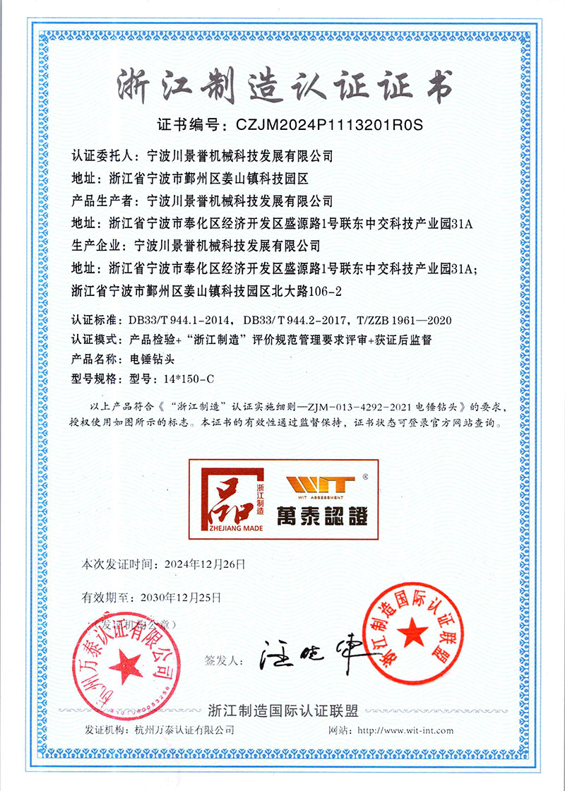 浙江制造品質(zhì)標(biāo)